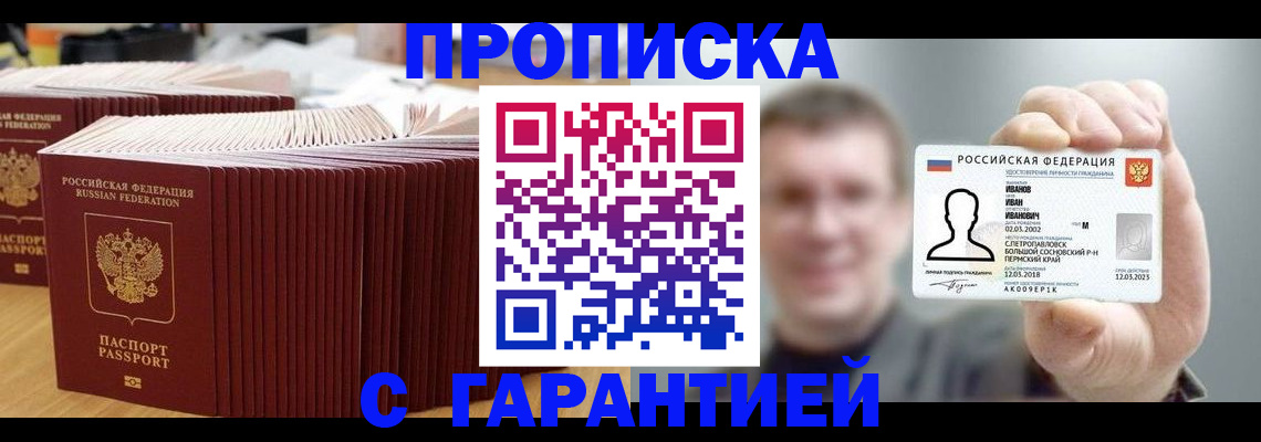 временная прописка в Боровске