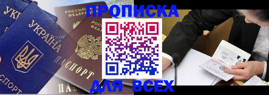 прописка гарантия в Боровске