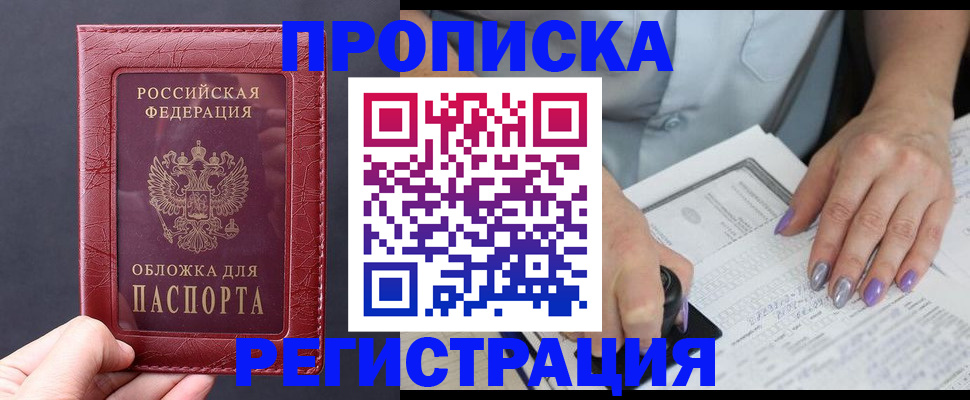 временная регистрация в квартире в Боровске