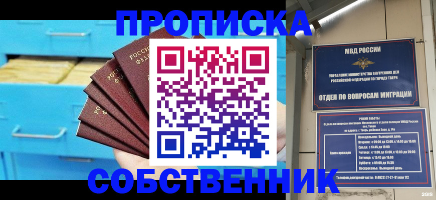 прописка 2025 в Боровске