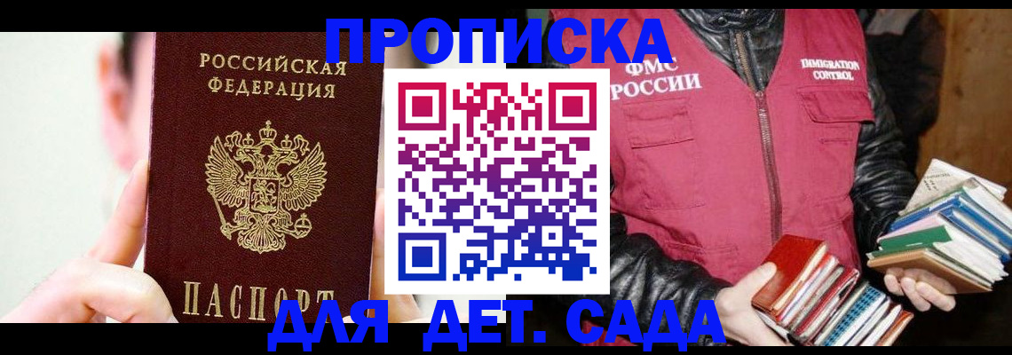 прописка регистрация в Боровске